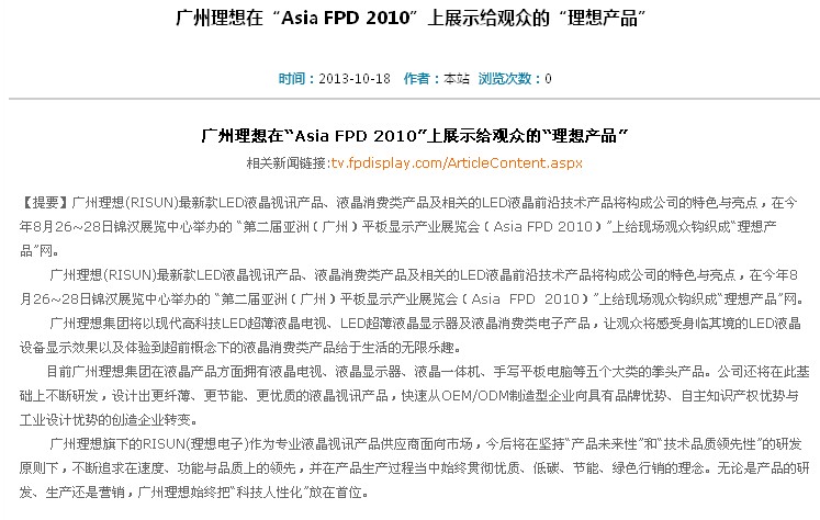 廣州理想在“Asia FPD 2010”上展示給觀眾的“理想產品”