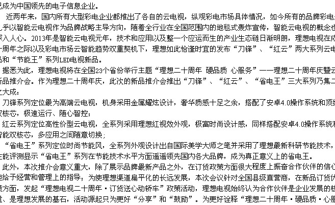 理想二十周年 磅礴鉅獻 春季推介會